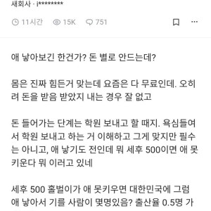 아니 왜 애 낳으면 돈 많이 든다고 가스라이팅함?.blind | 인스티즈